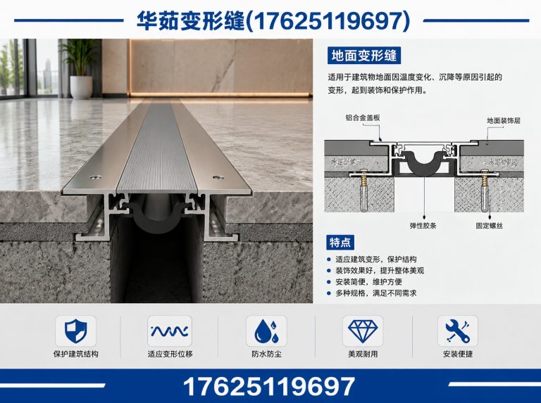 苏州工业园区华茹变形缝展示图